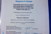 Воспитанник Дедовской музыкальной школы стал Лауреатом I степени в областном фортепианном конкурсе