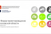 5 декабря в 11.00 в Доме Правительства Московской области Главархитектура МО проведет