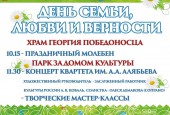 7 июля приглашаем вас в Дедовск на праздничные мероприятия, посвящённые Дню семьи, любви и верности.