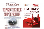 Афиши мероприятий ко дню освобождения Истры от немецко-фашистских захватчиков