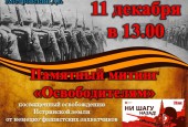 Афиши мероприятий ко дню освобождения Истры от немецко-фашистских захватчиков