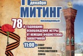 Афиши мероприятий ко дню освобождения Истры от немецко-фашистских захватчиков