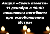 Афиши мероприятий ко дню освобождения Истры от немецко-фашистских захватчиков