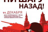 Афиши мероприятий ко дню освобождения Истры от немецко-фашистских захватчиков