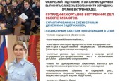ОМВД России по городскому округу Истра приглашает на службу в Органы Внутренних Дел