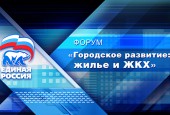 Предложения партийцев Подмосковья нашли отражение в резолюции Форума