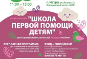 Уважаемые мамы и папы! Приглашаем вас 14 ноября на бесплатную программу в «Школу первой помощи детям», которая пройдёт в Молодёжном центре «Мир».