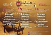 «Февральские вечера» пройдут в Истринском доме культуры