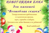 Приглашаем на новогодние праздники в Истре