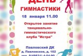 Зима в Истре продолжается