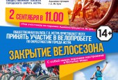 Истра поддерживает развитие велоспорта