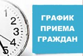 Приём Главы Истринского муниципального района Скворцова Александра Георгиевича на октябрь 2016 года