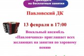 Павловский дом культуры приглашает присоединиться к Активному долголетию