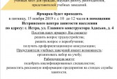 15 ноября 2019 г. с 10 до 12 часов в помещении Истринского центра занятости населения будет проходить Ярмарка вакансий и учебных мест