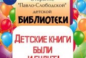 Павло-Слободкая библиотека вновь откроет свои двери