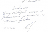 Заявление