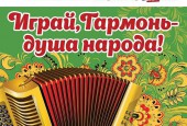 Истринский клуб гармонистов