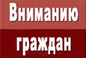 Уведомление граждан о выходе распоряжения Федерального дорожного агентства об изъятии земельных участков для государственных нужд