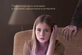 Социальная антинаркотическая реклама