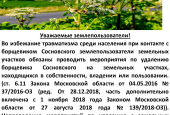 Информационные материалы о вреде борщевика