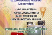 В Истринском округе объявили прием ретро-вещей