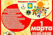 Праздничные мероприятия, посвященные празднованию Масленицы