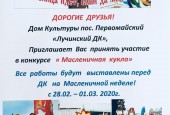 Праздничные мероприятия, посвященные празднованию Масленицы