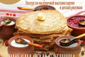 Праздничные мероприятия, посвященные празднованию Масленицы