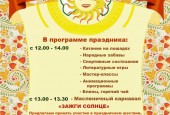 Праздничные мероприятия, посвященные празднованию Масленицы