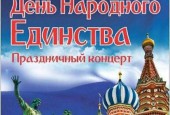 Дню Народного Единства посвящается....