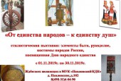 Дню Народного Единства посвящается....
