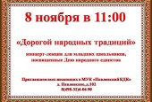 Дню Народного Единства посвящается....