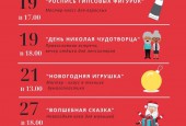Новый год шагает по Истре