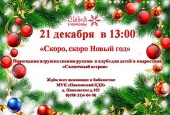 Новый год шагает по Истре