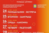 Приглашаем жителей городского округа Истра на Солнечную Масленицу!