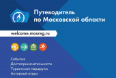 На сайте «Путеводитель по Московской области» проходит фотоконкурс «Спортивное Подмосковье»