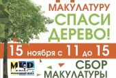 Друзья! Призываем принять участие в акции «Эко-марафон «ПЕРЕРАБОТКА», которая пройдёт на площади МЦ «Мир» 15 ноября с 11:00 до 15:00.