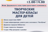 Завтра, 5 октября, в рамках празднования 90-летия Московской области пройдут праздничные мероприятия в честь Дня города Дедовск! Мы ждём Вас!!!