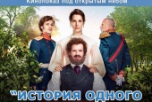 14 июля в 21.30 на летней сцене дома культуры в Дедовске (парк за ДК) состоится показ фильма