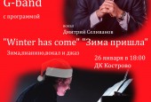 Джазовый концерт!