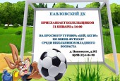 Афиша спортивных мероприятий