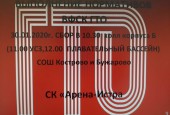 Афиша спортивных мероприятий