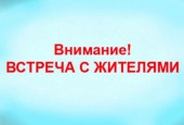 16 января 2020 года в 19:30 в здании Дедовского городского Дома Культуры пройдёт встреча руководства МУП